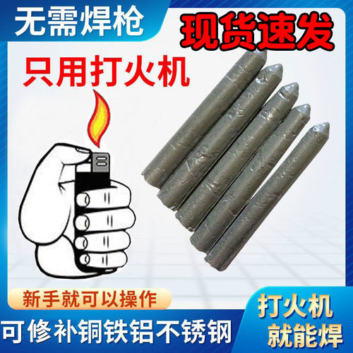 低温家用修补焊条铜铁铝3条装