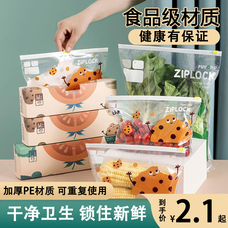 食品级加厚保鲜密封袋自封分装袋家用收纳袋冰箱冷冻专用带封口