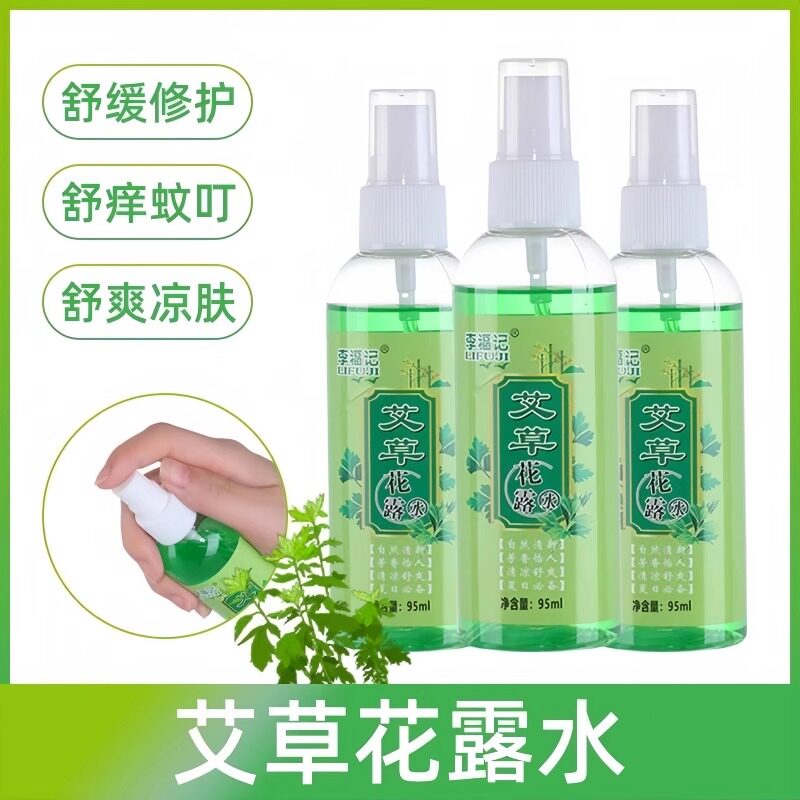艾草花露水夏季防蚊虫止痒喷雾