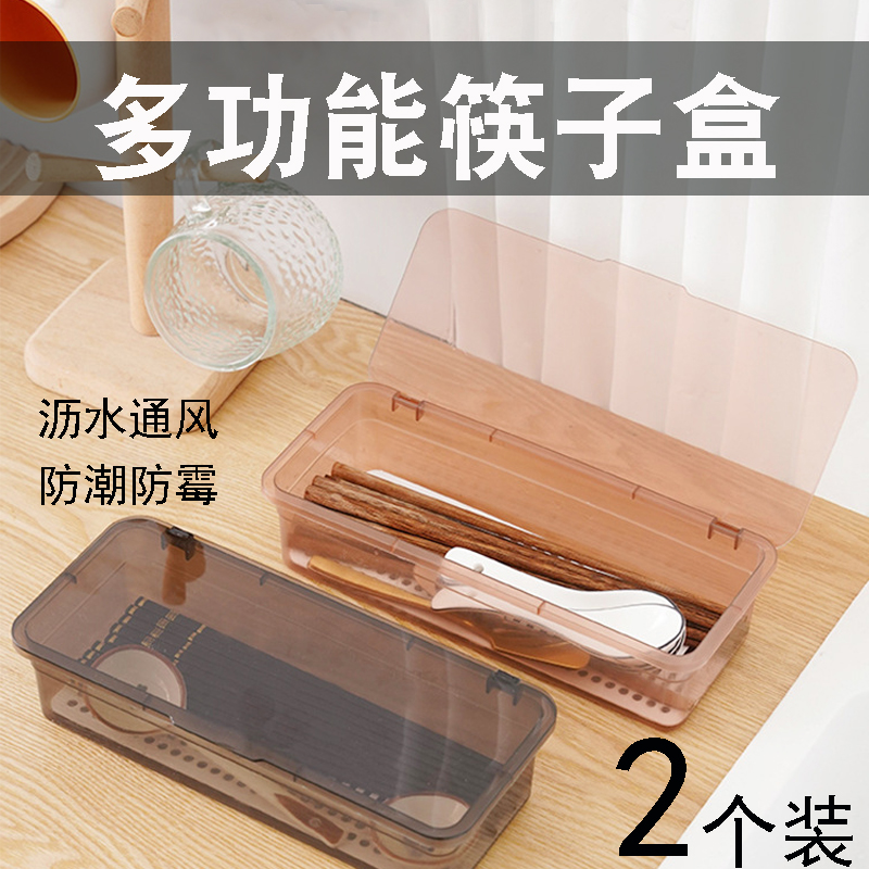带盖防尘沥水厨房筷子笼收纳盒