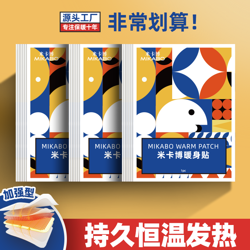 米卡博暖贴招财猫自发热暖宝宝持久发热女生保暖贴秋冬防寒热敷贴