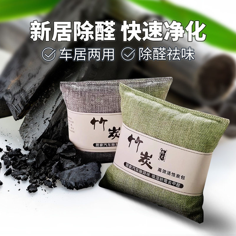 竹炭活性炭包新车除甲醛除味