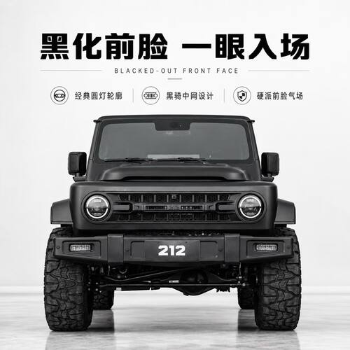 黑骑改装套件中网轮毂竞技前后杠
