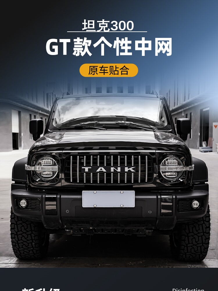 탱크 300|500 전면 메쉬 수정된 외관 부품 MVF DEFENDER GT 수직 스트립 메쉬 허니컴 그릴 트림