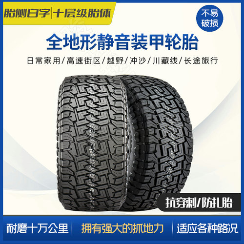撼路者全地形AT静音舒适装甲胎