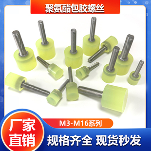 包胶螺丝热粘接聚氨酯减震内六角不锈钢螺杆PU缓冲防撞胶头螺栓