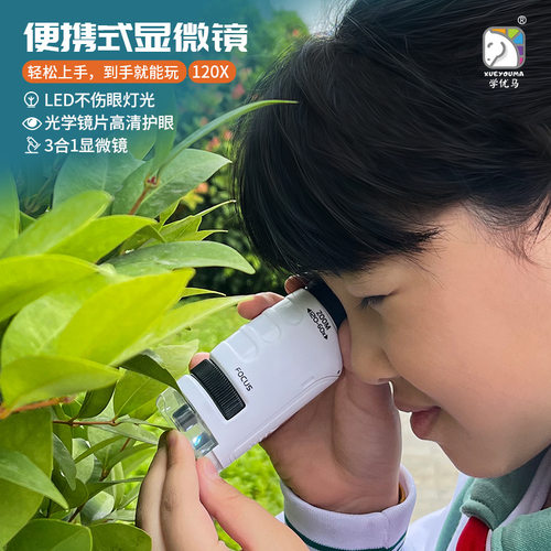 可看细菌便携式中小学生显微镜