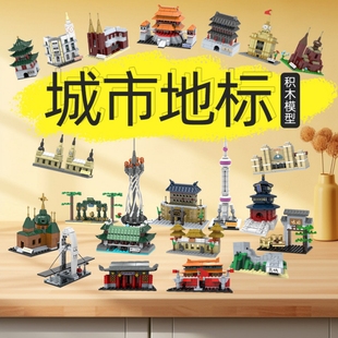 开益积木城市地标街景建筑北京上海广州景点模型儿童益智拼装玩具