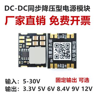 迷你直流降压 12V 28V转3.3V5V9V12V 5A同步降压模块 航模无人机