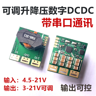 DC-DC升降压模块输入4.5-21v输出3-21v可升可降锂电池稳压 3A限流