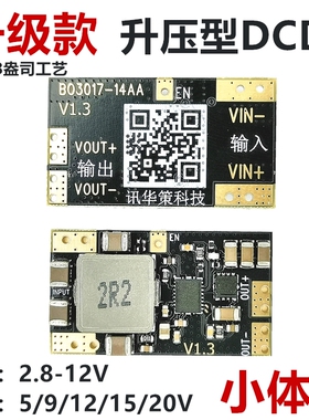 DC-DC升压电源模块3.7V4.2V5V转9V12V15V20V迷你小体积大功率模块