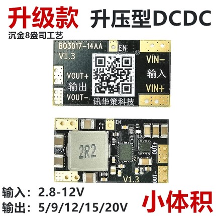 DC-DC升压电源模块3.7V4.2V5V转9V12V15V20V迷你小体积大功率模块