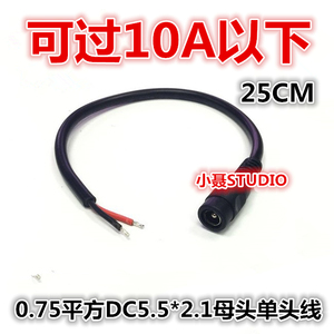 0.75平方 DC5.5*2.1mm 优质12V纯铜加粗 监控路由母头电源线