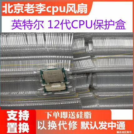 1元3个英特尔塑料保护