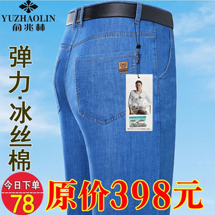 高腰弹力商务透气男式 俞兆林冰丝棉牛仔裤 薄款 男夏季 休闲透气长裤