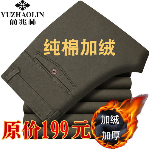 俞兆林纯棉加绒免烫全棉