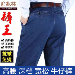 俞兆林秋冬厚款男士牛仔裤中老年男直筒宽松高腰弹力爸爸休闲长裤