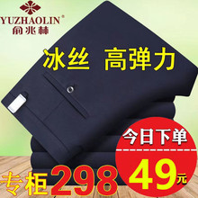 夏季 薄款 中年男士 休闲裤 宽松直筒外穿免烫上班 俞兆林弹力冰丝男裤