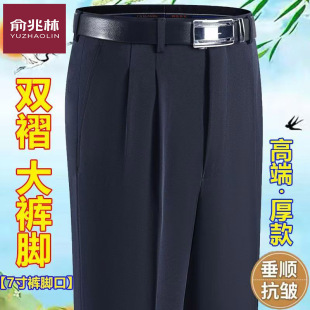 商务正装 中老年高腰深档男西裤 免烫 脚男裤 俞兆林高档双褶宽松大裤