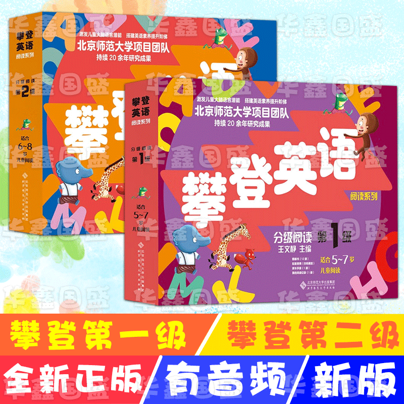 第一级/第二级新版攀登英语阅读系列英语分级阅读第三四五六级/神奇的字母/有趣的字母适合5-12岁 附家长手册阅读记录 扫码音频