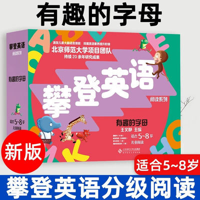 【新版】有趣的字母攀登英语阅读系列英语分级阅读第一二三四五六级/神奇字母组合适合5-12岁附家长手册阅读记录扫码音频