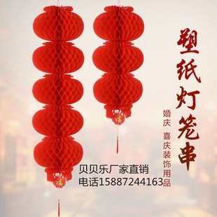 昆明塑料纸灯笼3连串5连串节日装饰大红小纸灯笼新年元旦挂饰批