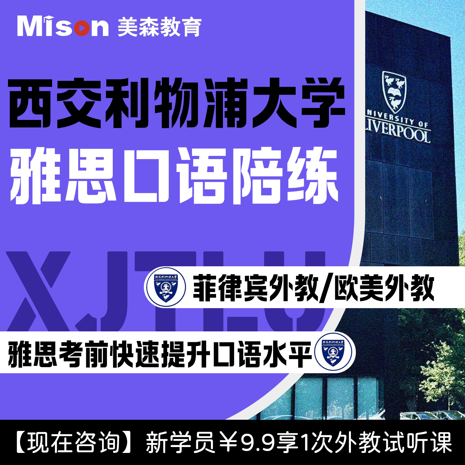 雅思口语陪练图突破菲律宾外教欧美外教零基础1V1西交利物浦大学