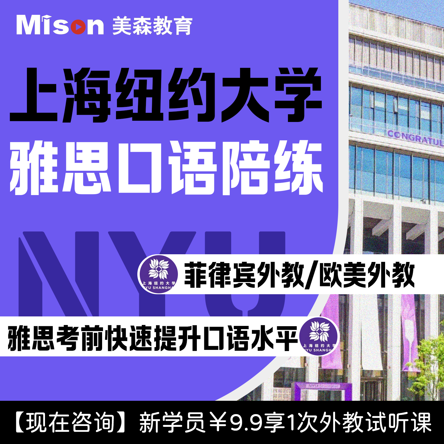 雅思口语陪练图突破菲律宾外教欧美外教零基础1V1上海纽约大学