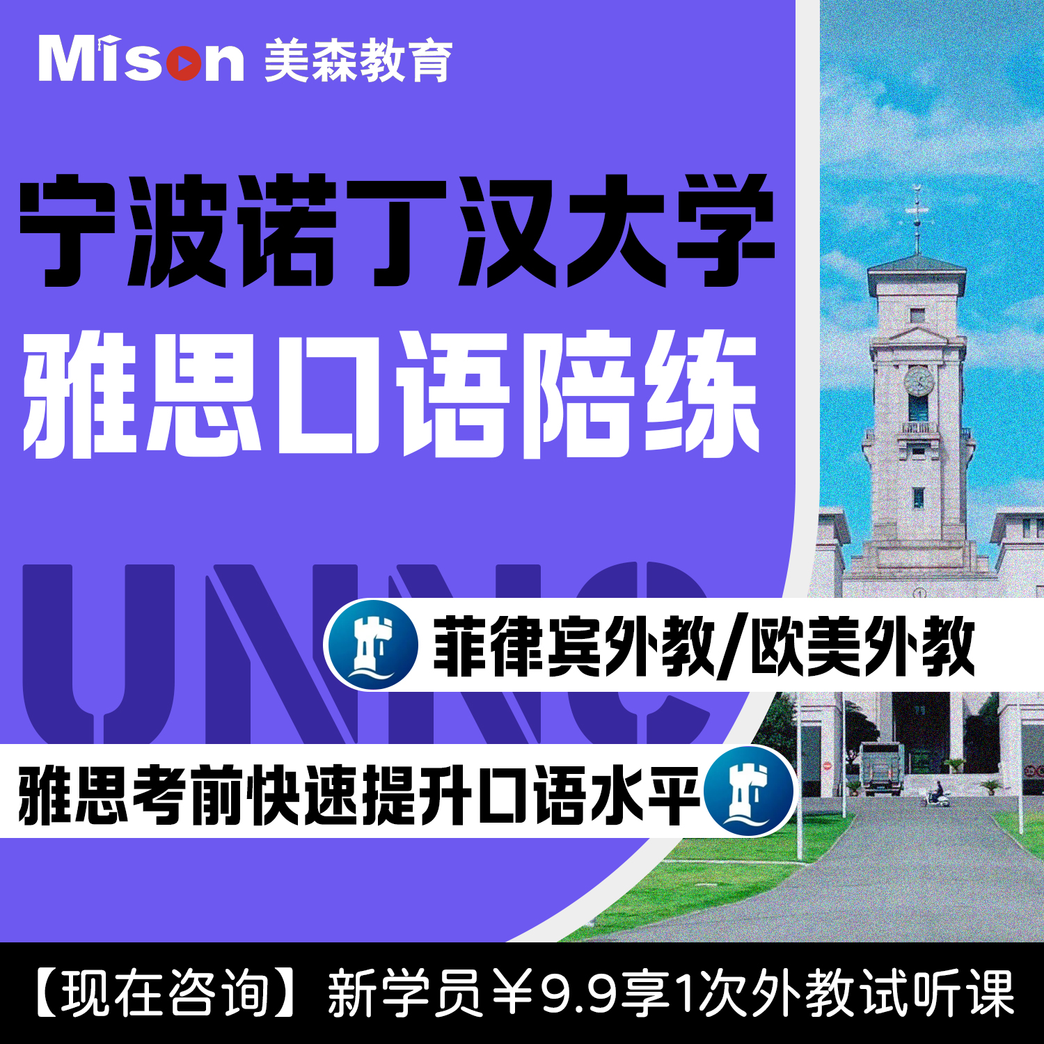 雅思口语陪练图突破菲律宾外教欧美外教零基础1V1宁波诺丁汉大学