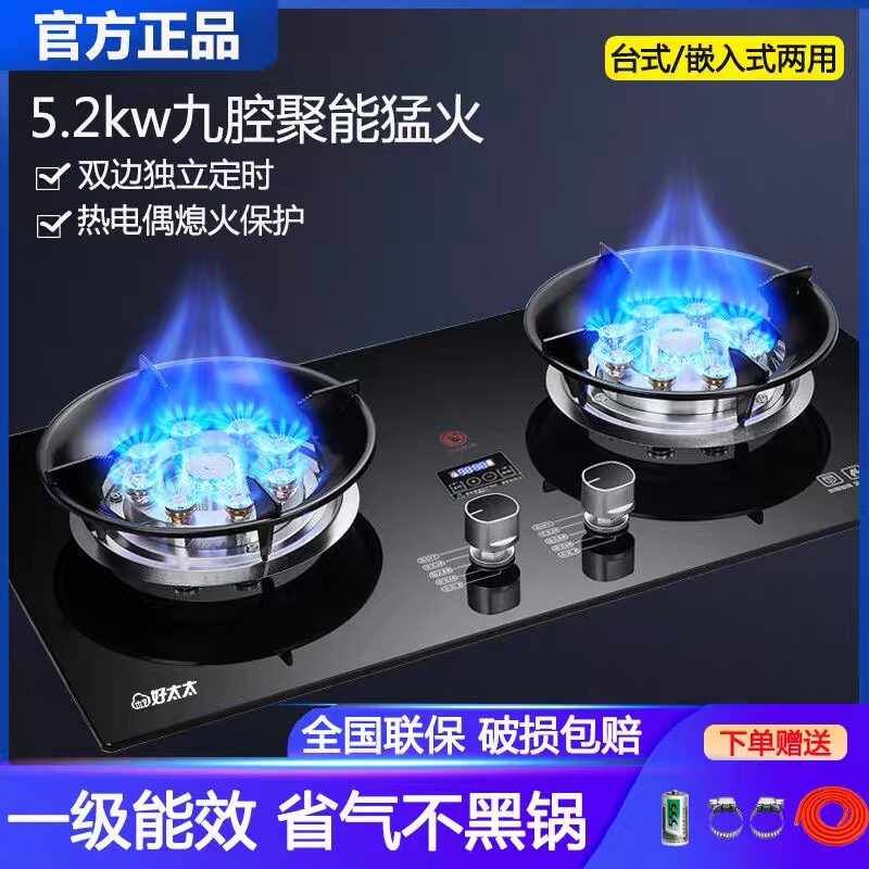 好太太燃气灶家用双灶眼嵌入式台式天燃气液化气猛火煤气燃气双灶