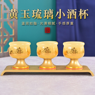黄玉小酒杯茶杯家用供奉酒杯财神爷关公高脚供杯佛前仙家供神贡杯