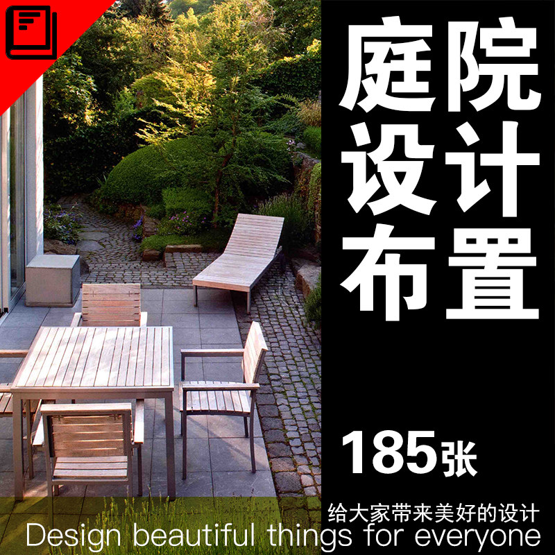 家庭园林设计与布置资料小院造景设计参考绿植水元素景观庭院设计