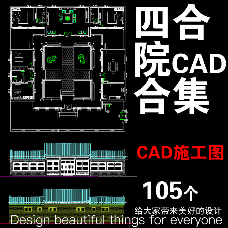 四合院设计图cad图纸民宿酒店建筑改造效果施工图农村自建一层别