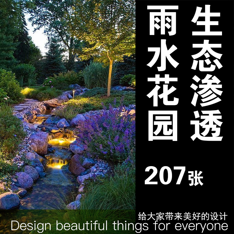 雨水花园生态渗透实景图园林景观分层绿地下沉式专项透水设计素材