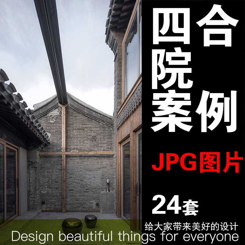 四合院民宿酒店外观案例资料建筑方案设计参考图一层中式合院造景