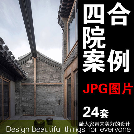 四合院民宿酒店外观案例资料建筑方案设计参考图一层中式合院造景