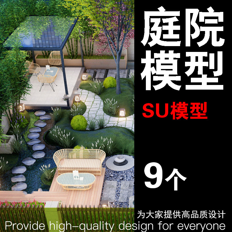 庭院景观模型SU草图模型效果图建模方案别墅庭院私家别墅表现图