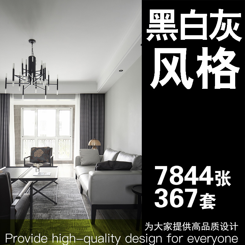 黑白灰室内装修设计风格装饰素材单色调家装高级现代效果图片资料