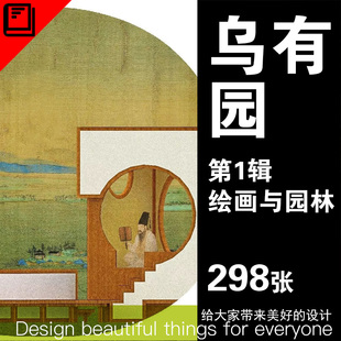 绘画与园林学习指南乌有园建筑科学第一辑造园自制备考资料电子版