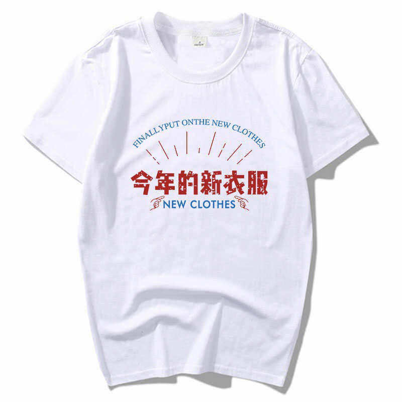 今年的新衣服 纯棉t恤男短袖有趣味搞笑文字休闲体恤宽松个性国潮
