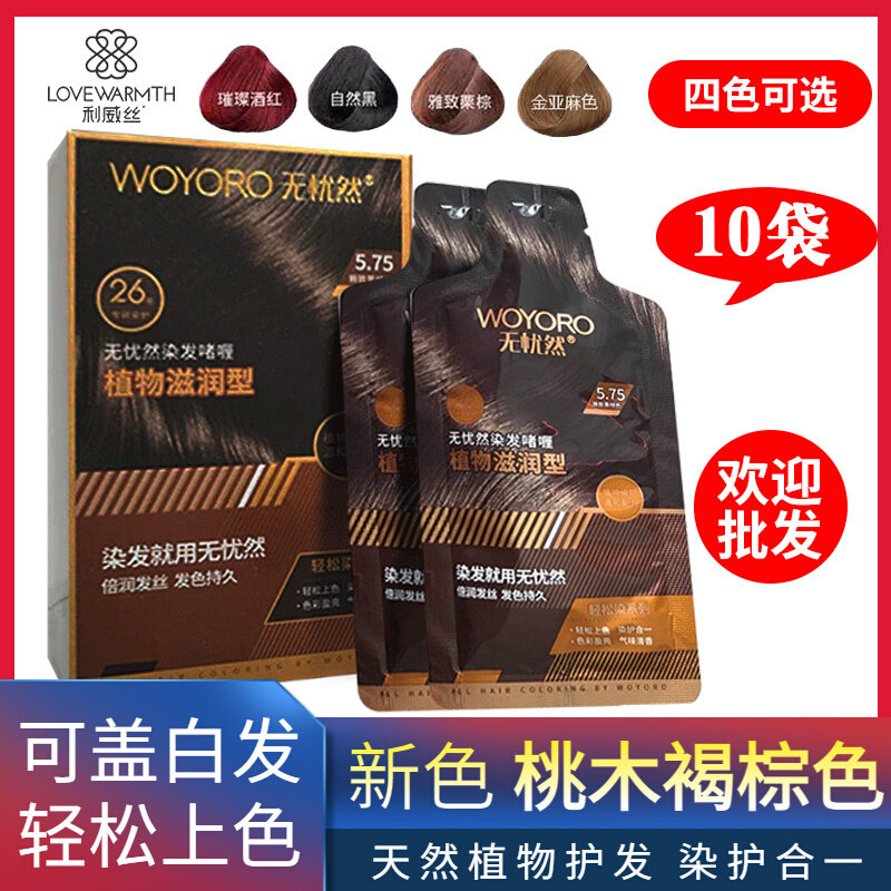 利威丝植物染发膏正品染发剂袋包黑色彩色盖白发泡泡染自己在家染