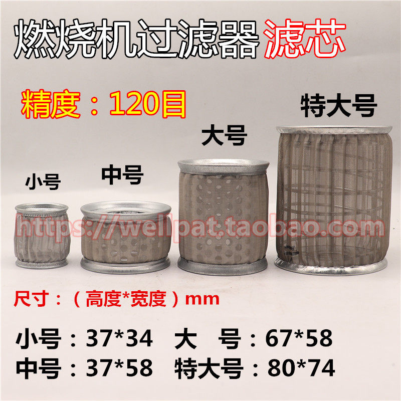 燃烧机过滤器滤网不锈钢滤芯小号中号大号特大号柴油甲醇燃油滤清,五金/工具,其他机械五金,淘宝优惠券,粉丝福利购,淘宝优惠卷