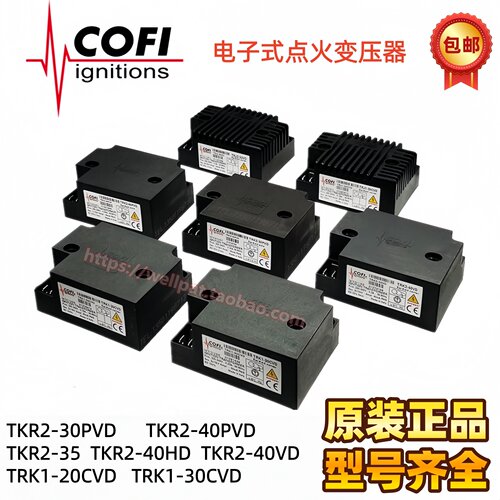 COFI燃烧机高压包TRK系列点火器