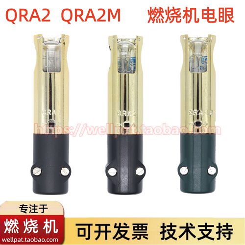 QRA2QRA2M火焰探测器燃烧机电眼