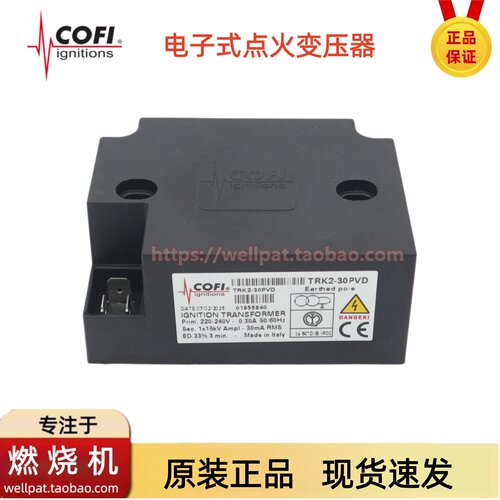 COFI燃烧机高压包TRK系列点火器