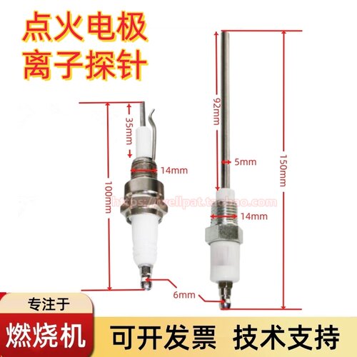 燃烧机配件E牌点火针离子针探针