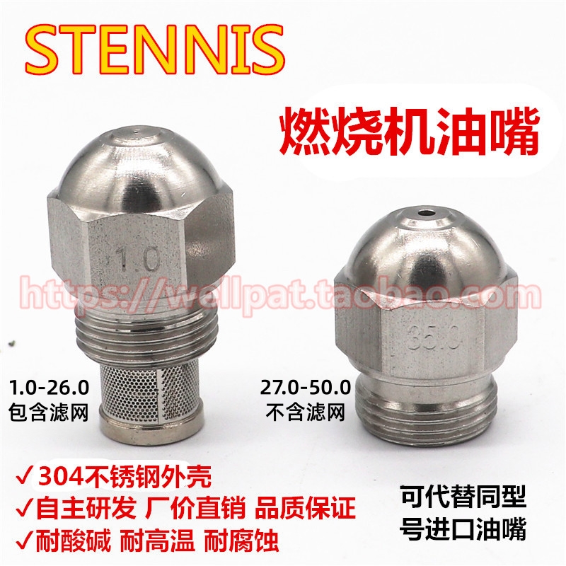 燃烧机不锈钢喷油嘴60度丹佛斯