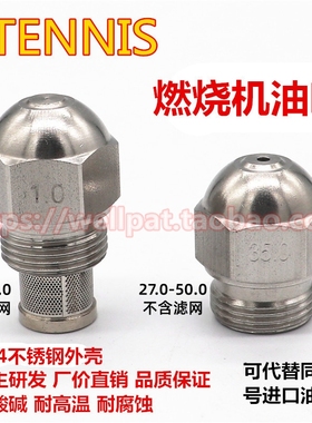 燃烧机油嘴 甲醇柴油锅炉配件不锈钢油咀60度SS 代替丹佛斯史丹尼