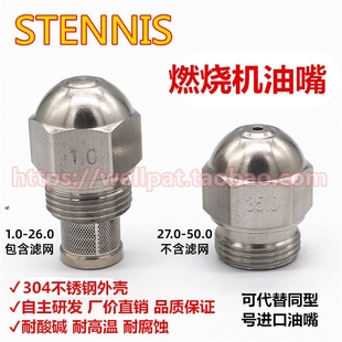 燃烧机油嘴 甲醇柴油锅炉配件不锈钢油咀60度SS 代替丹佛斯史丹尼