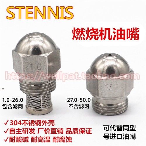 燃烧机不锈钢喷油嘴60度丹佛斯